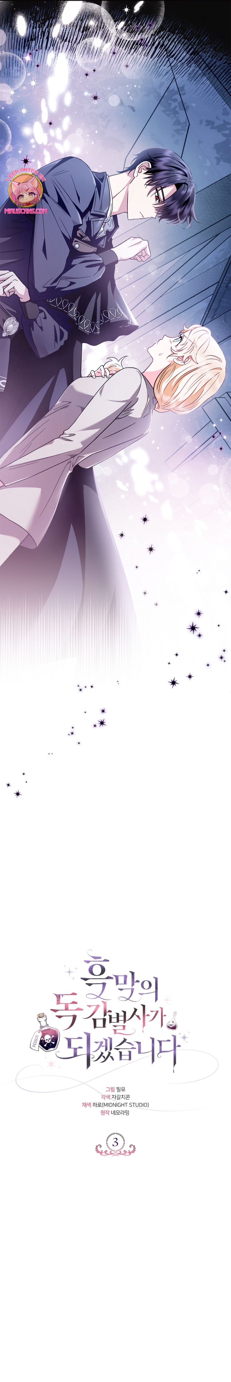 Me convertí en la detectora de veneno del Villano Capítulo 3 - Page 13