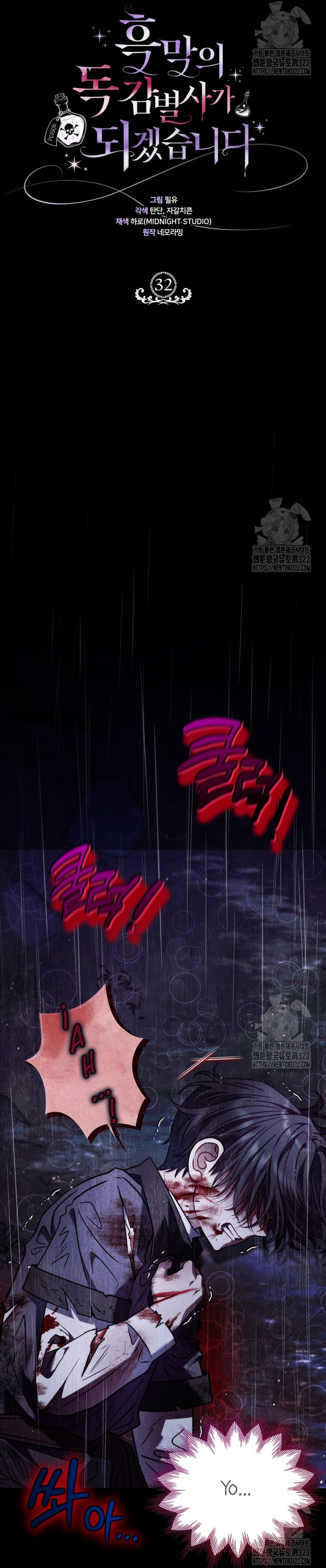 Me convertí en la detectora de veneno del Villano Capítulo 32 - Page 26