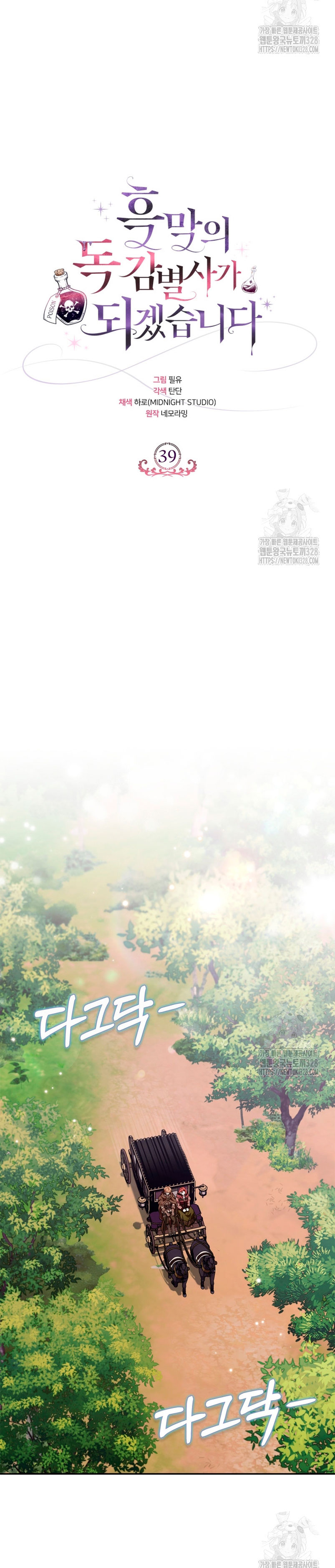 Me convertí en la detectora de veneno del Villano Capítulo 39 - Page 32