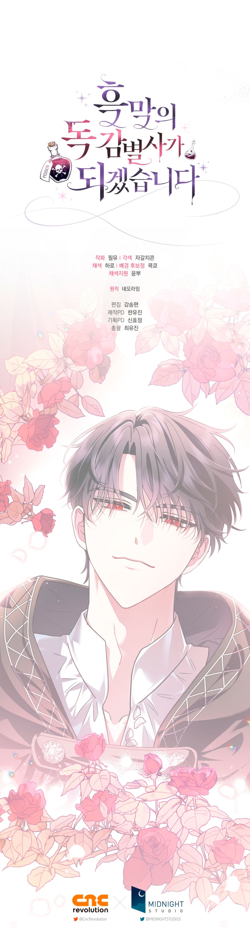 Me convertí en la detectora de veneno del Villano Capítulo 4 - Page 73