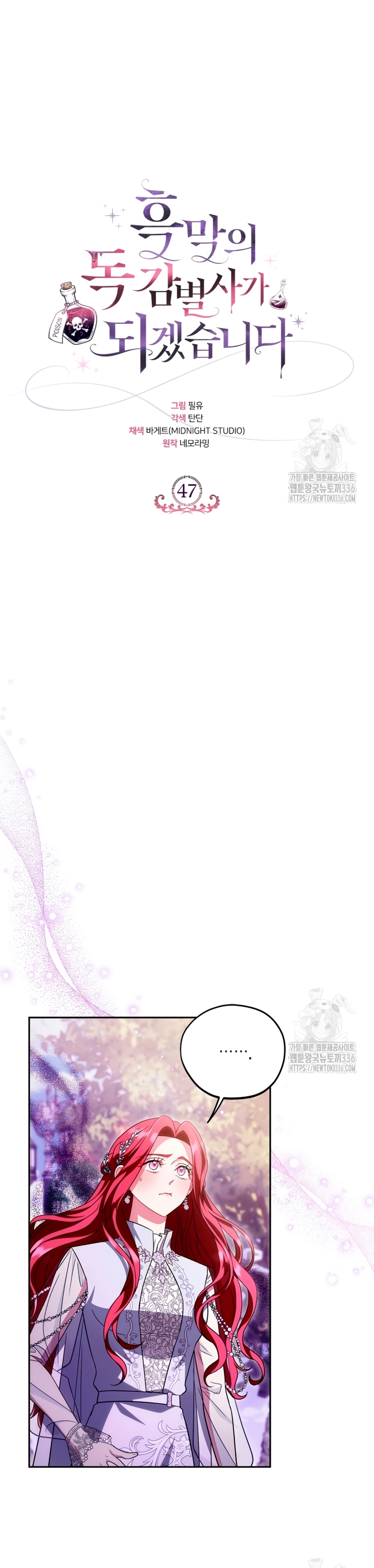 Me convertí en la detectora de veneno del Villano Capítulo 47 - Page 4