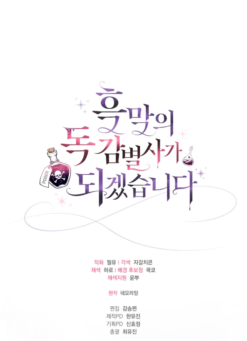 Me convertí en la detectora de veneno del Villano Capítulo 6 - Page 75