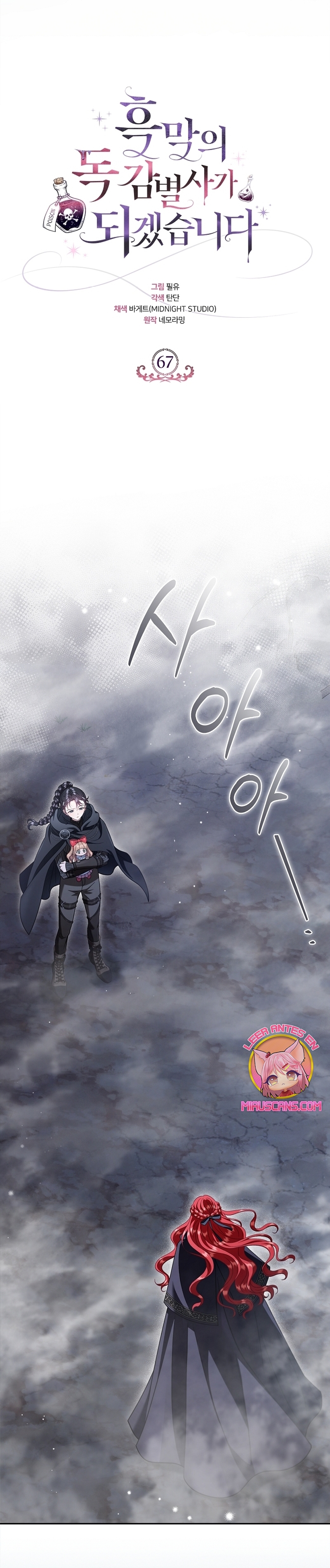 Me convertí en la detectora de veneno del Villano Capítulo 67 - Page 17