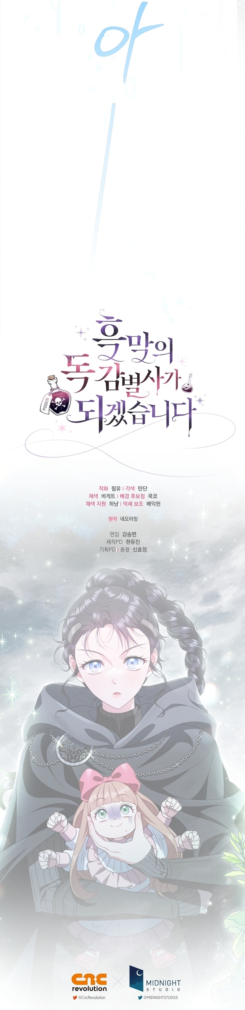 Me convertí en la detectora de veneno del Villano Capítulo 67 - Page 47