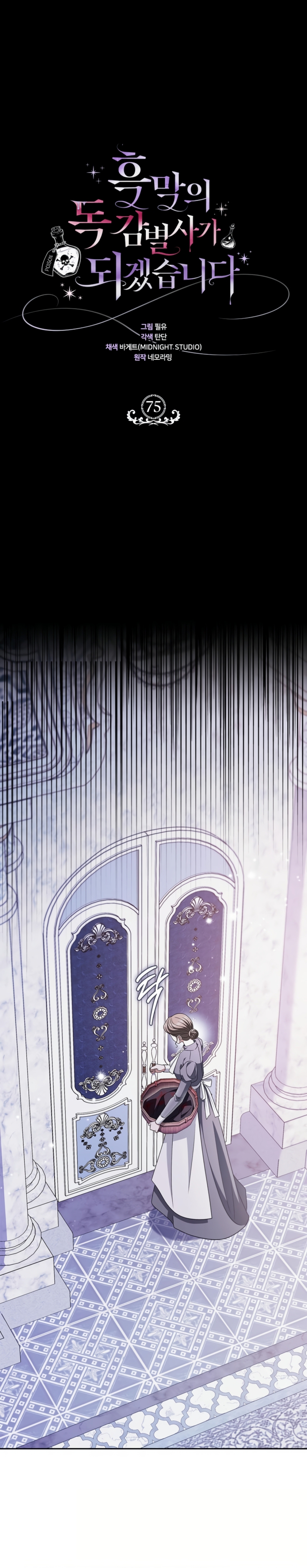 Me convertí en la detectora de veneno del Villano Capítulo 75 - Page 4