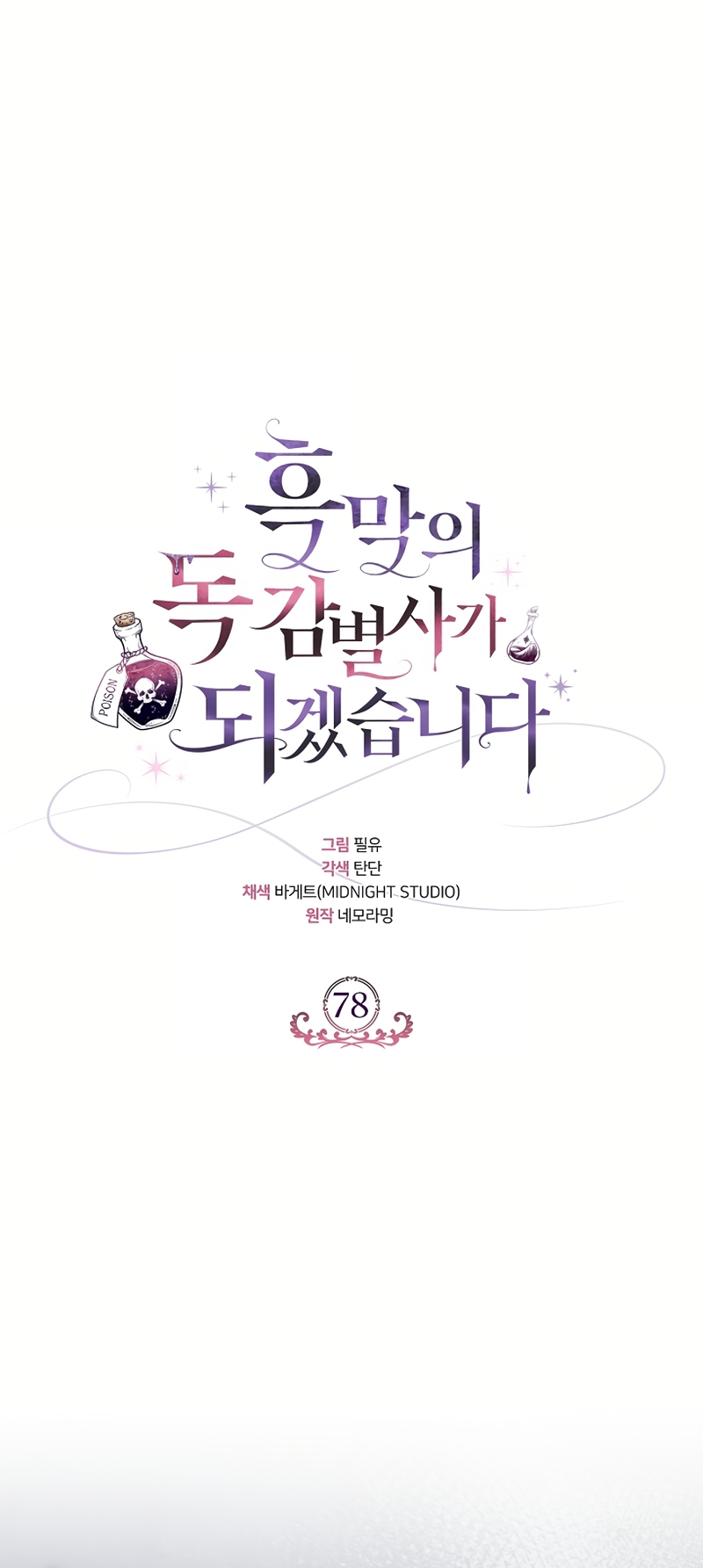 Me convertí en la detectora de veneno del Villano Capítulo 78 - Page 3