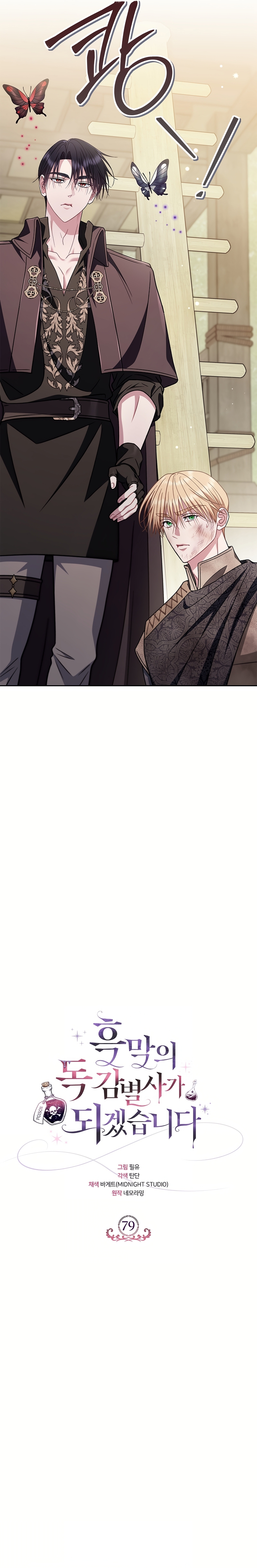 Me convertí en la detectora de veneno del Villano Capítulo 79 - Page 17