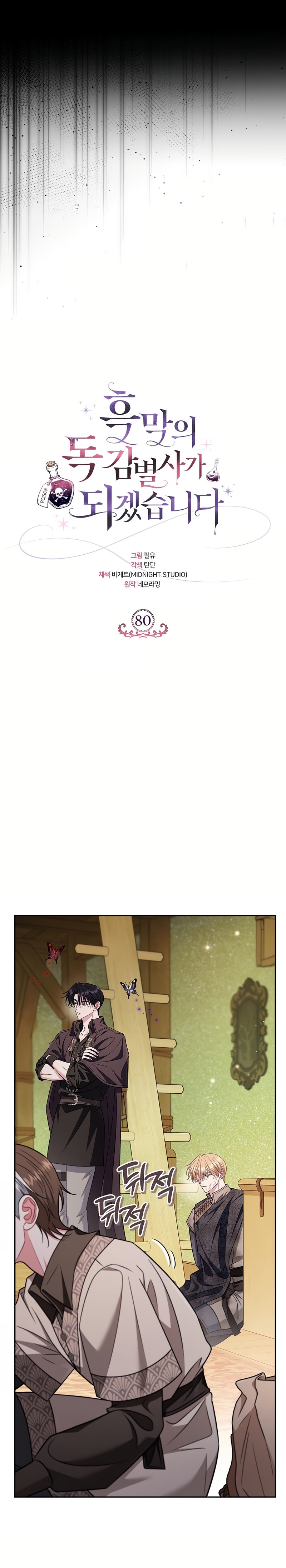 Me convertí en la detectora de veneno del Villano Capítulo 80 - Page 13