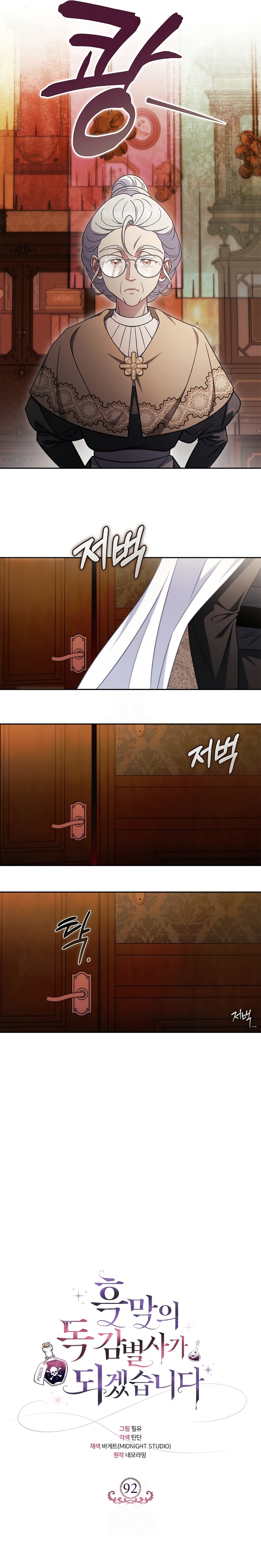 Me convertí en la detectora de veneno del Villano Capítulo 92 - Page 27