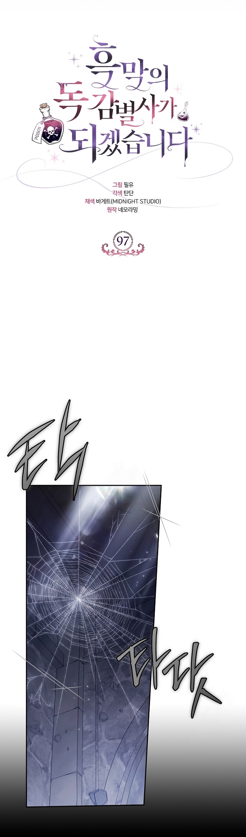 Me convertí en la detectora de veneno del Villano Capítulo 97 - Page 15