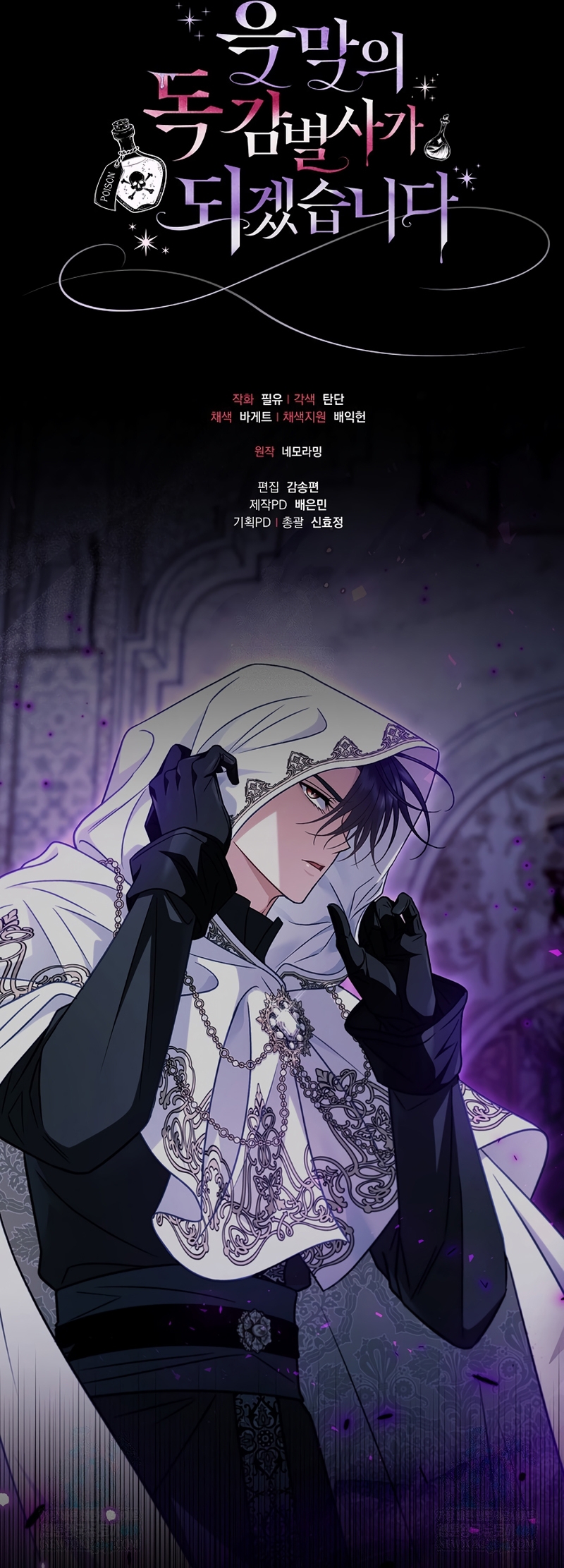 Me convertí en la detectora de veneno del Villano Capítulo 97 - Page 35