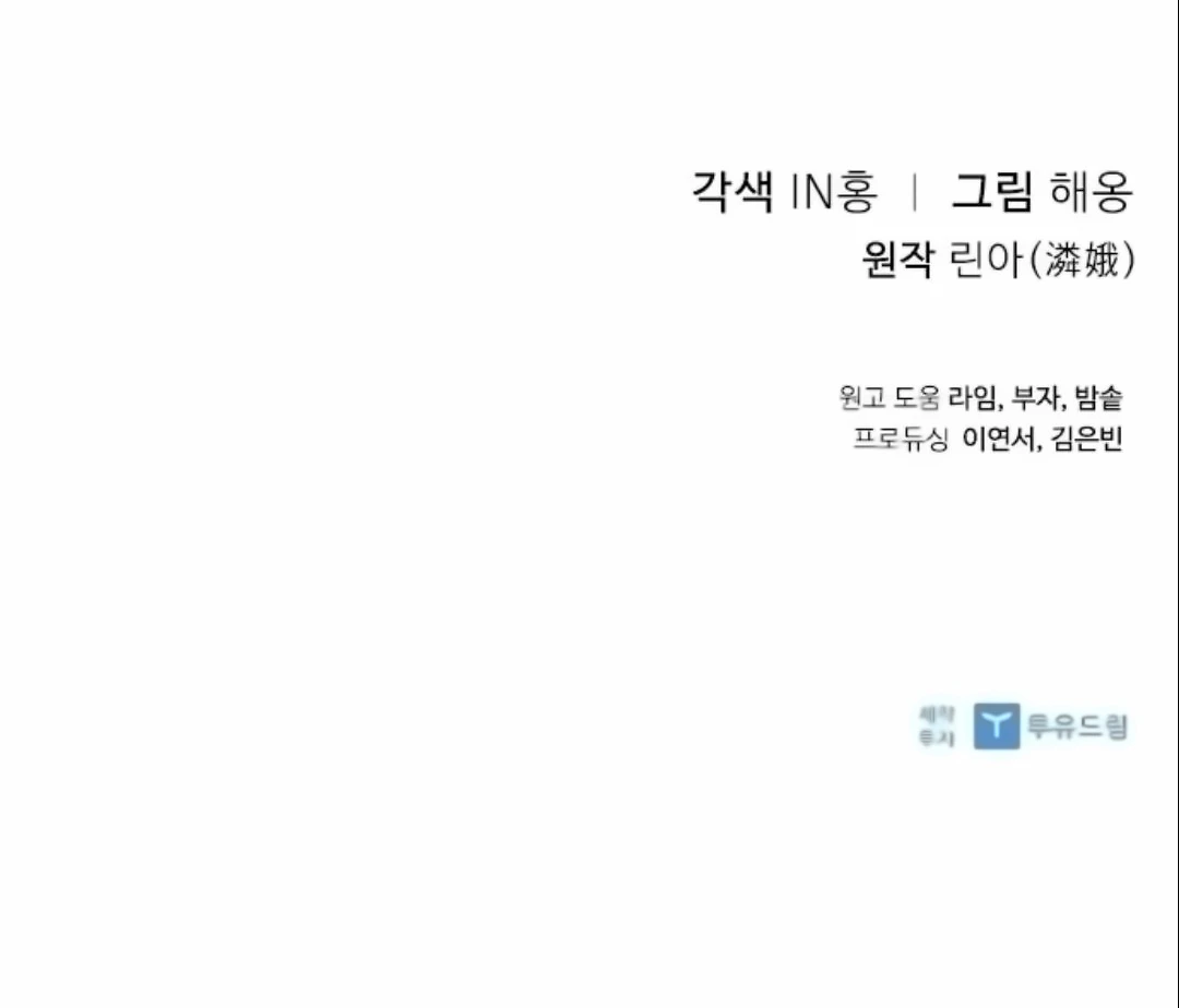 La Invitación De La Concubina Capítulo 28 - Page 16