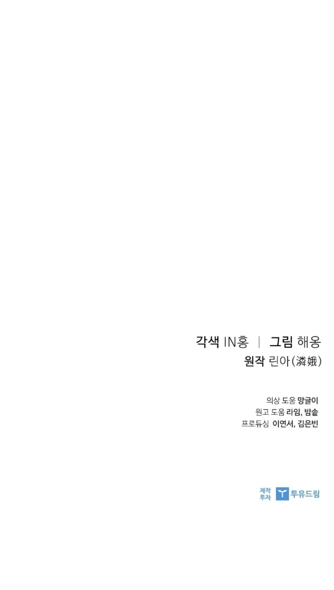 La Invitación De La Concubina Capítulo 42 - Page 18