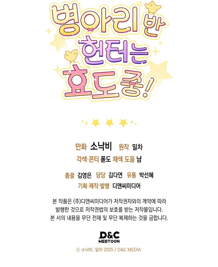 ¡Los Cazadores de Pollitos están cumpliendo con su deber! Capítulo 2 - Page 9