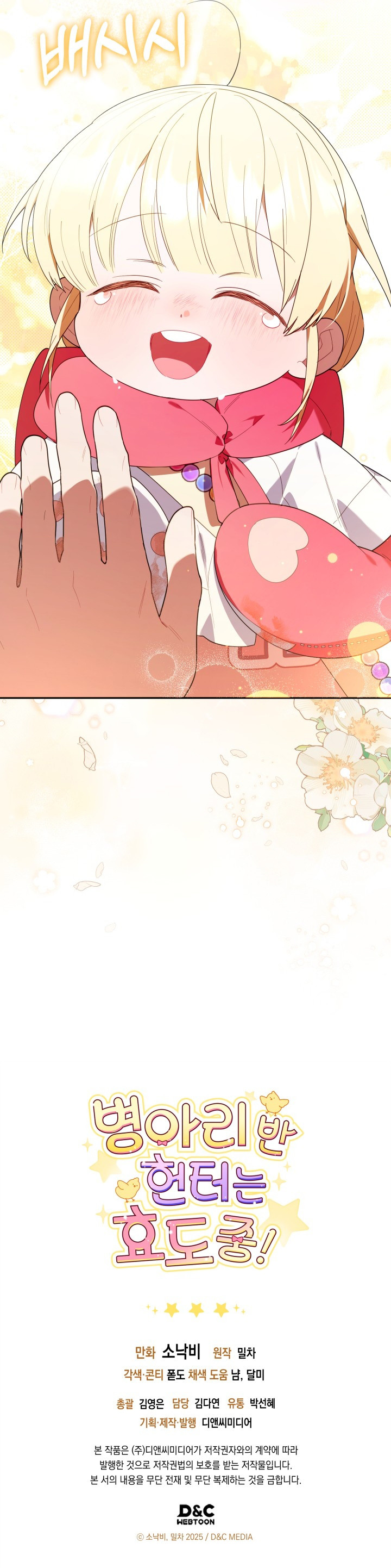 ¡Los Cazadores de Pollitos están cumpliendo con su deber! Capítulo 21 - Page 9