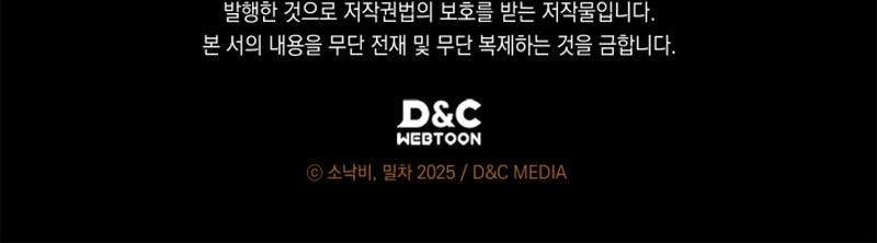 ¡Los Cazadores de Pollitos están cumpliendo con su deber! Capítulo 23 - Page 13