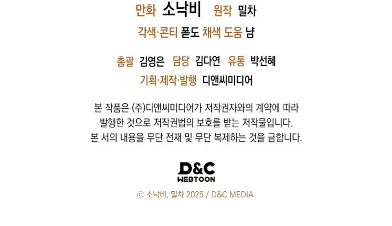 ¡Los Cazadores de Pollitos están cumpliendo con su deber! Capítulo 26 - Page 13