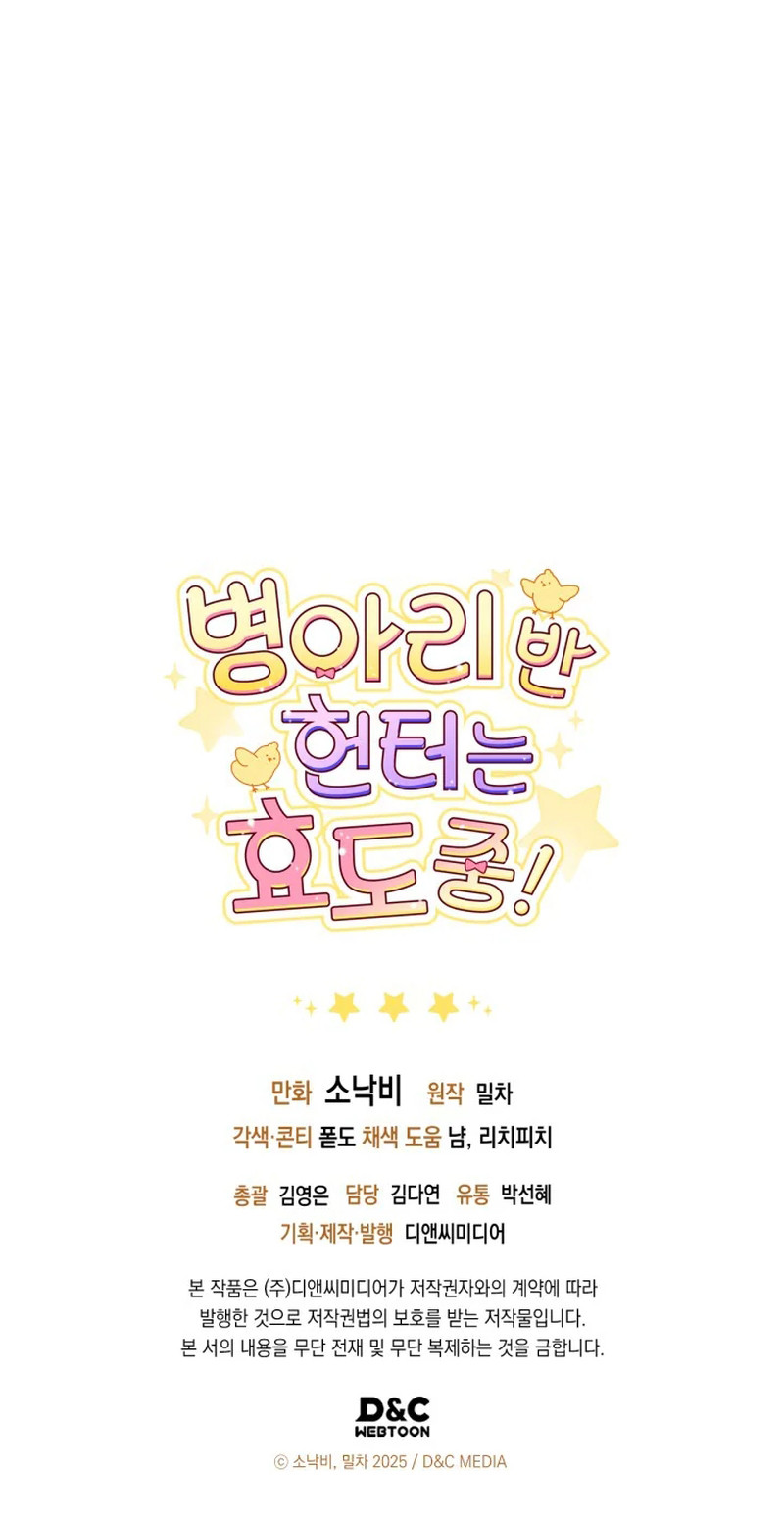 ¡Los Cazadores de Pollitos están cumpliendo con su deber! Capítulo 42 - Page 9