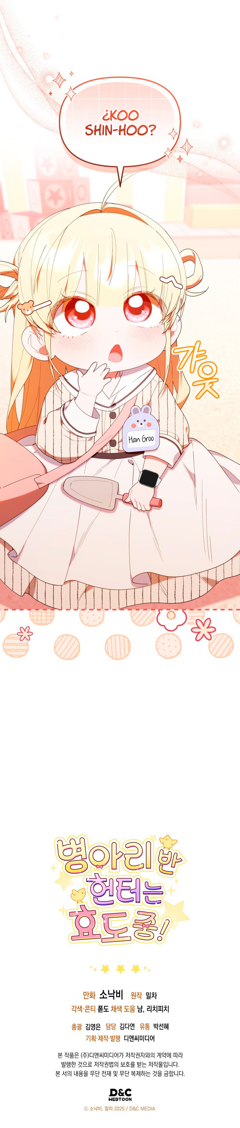 ¡Los Cazadores de Pollitos están cumpliendo con su deber! Capítulo 46 - Page 11