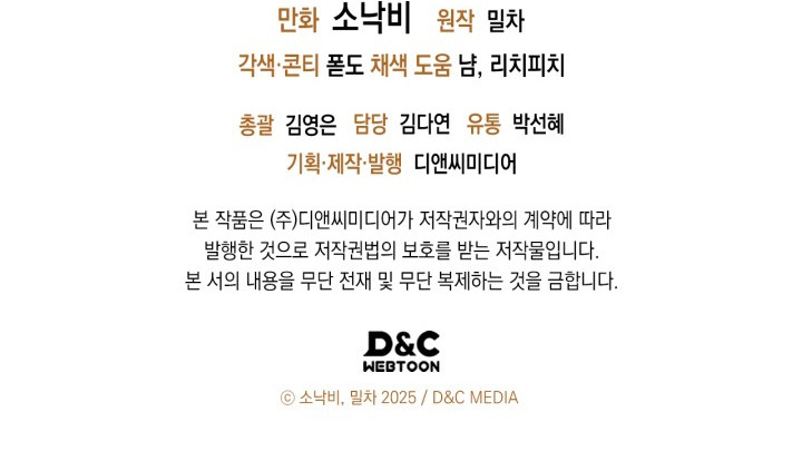 ¡Los Cazadores de Pollitos están cumpliendo con su deber! Capítulo 49 - Page 10