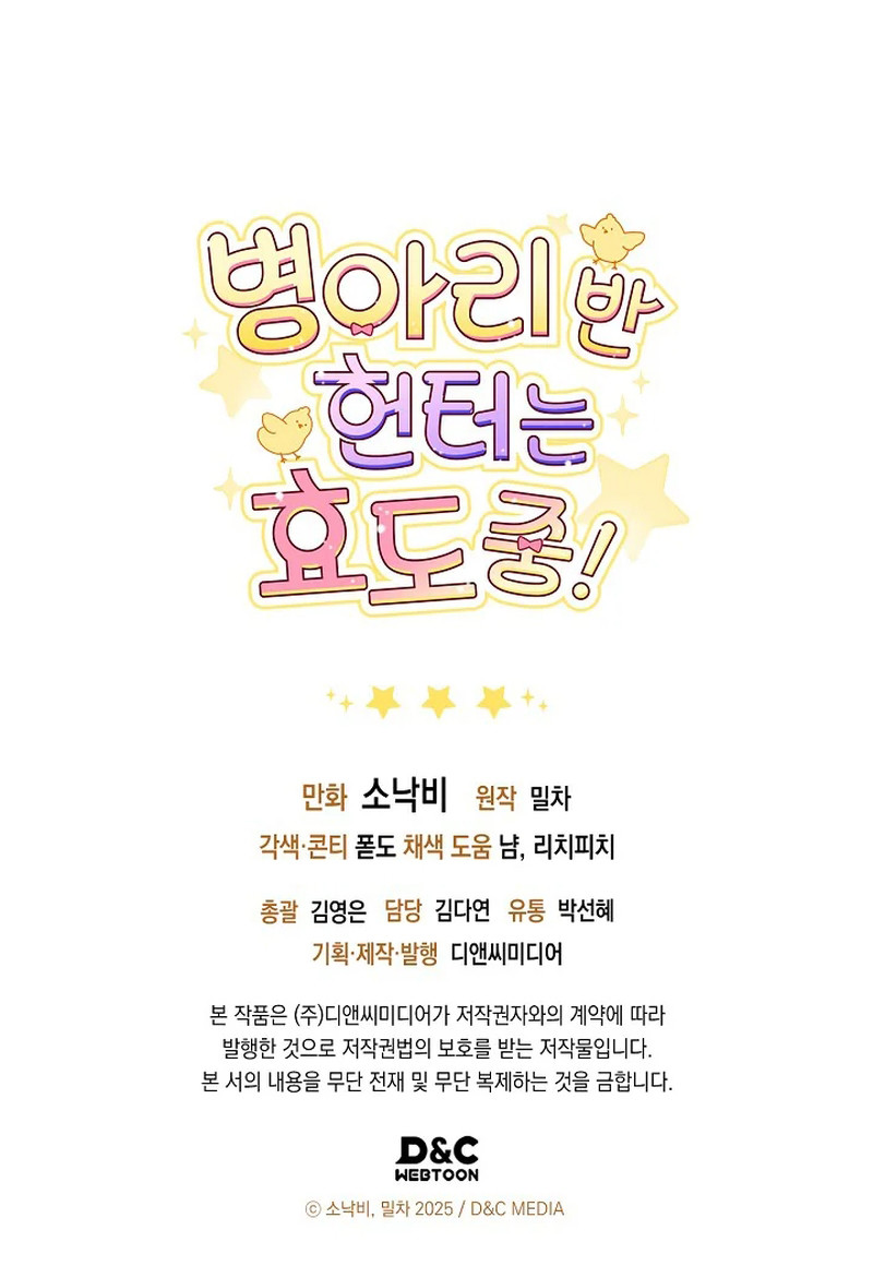 ¡Los Cazadores de Pollitos están cumpliendo con su deber! Capítulo 53 - Page 10