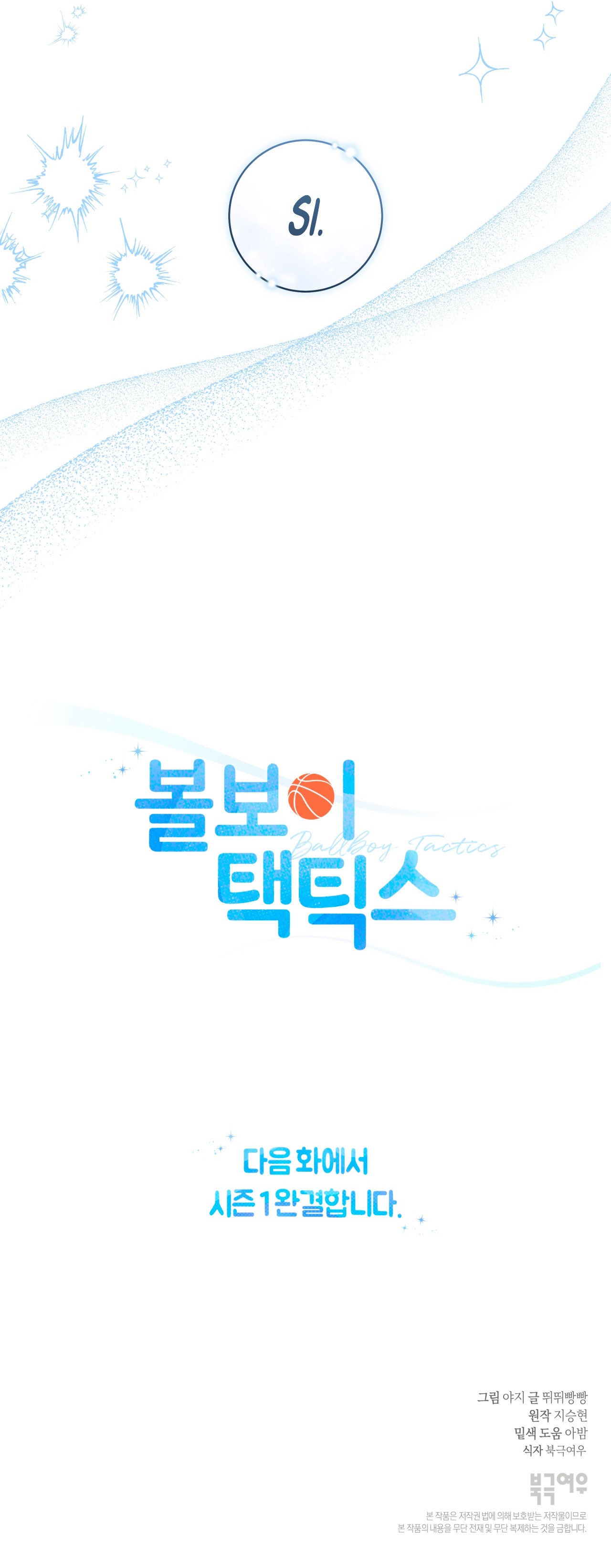 Tacticas del recogepelotas Capítulo 29 - Page 11