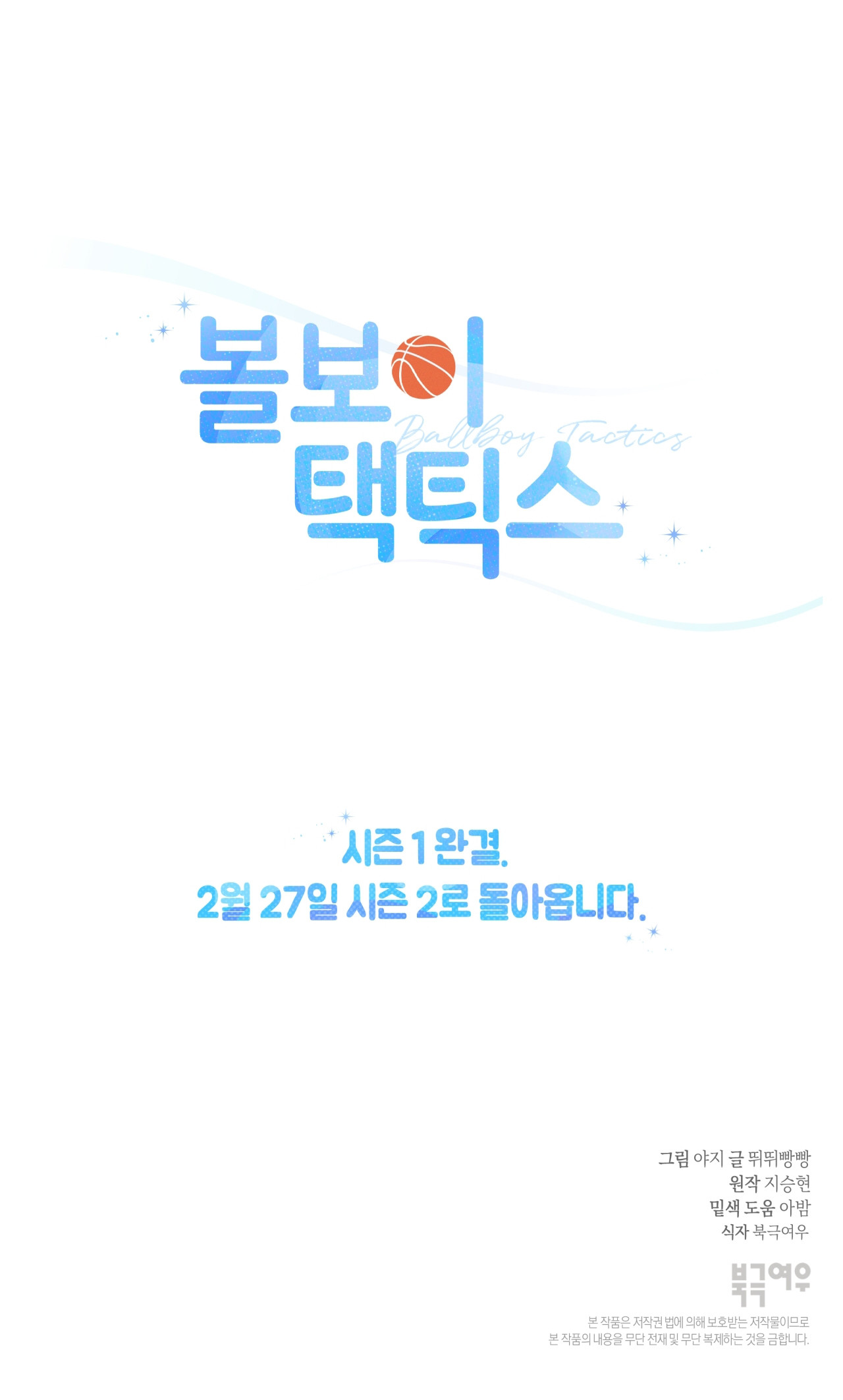 Tacticas del recogepelotas Capítulo 30 - Page 11