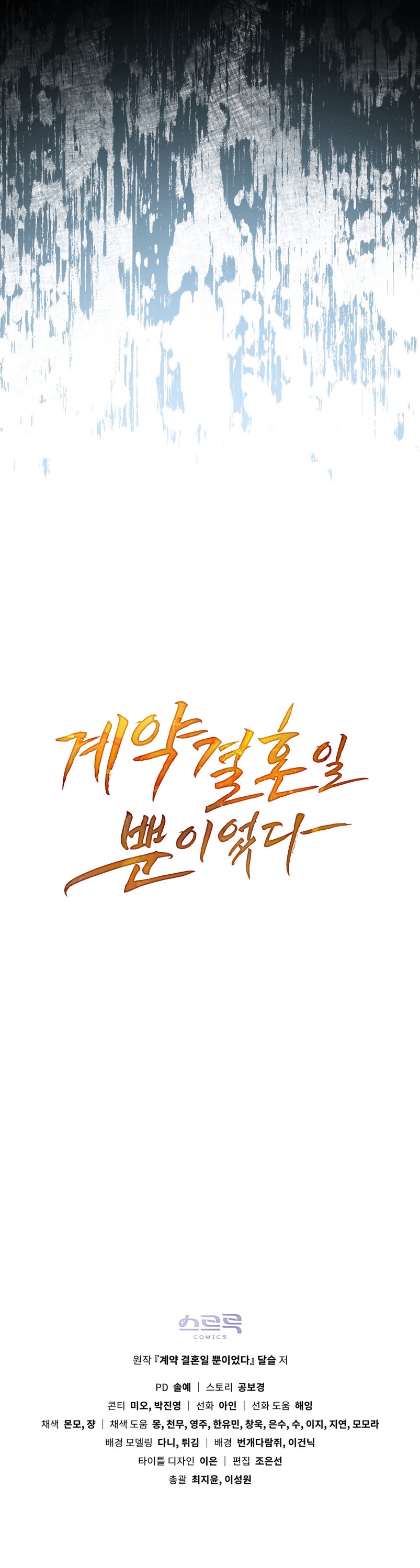 Fue solo un matrimonio por contrato Capítulo 0 - Page 21