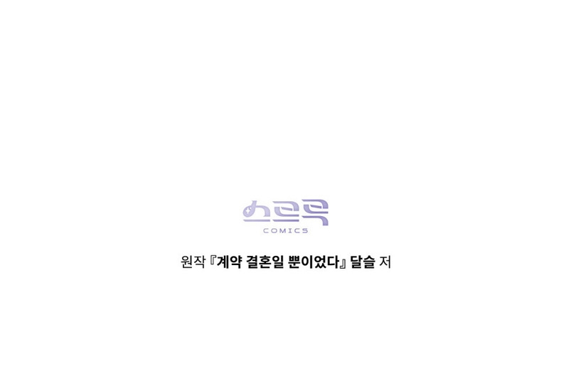 Fue solo un matrimonio por contrato Capítulo 2 - Page 32