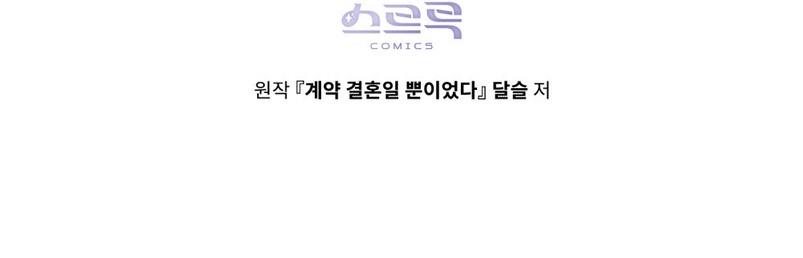 Fue solo un matrimonio por contrato Capítulo 24 - Page 32