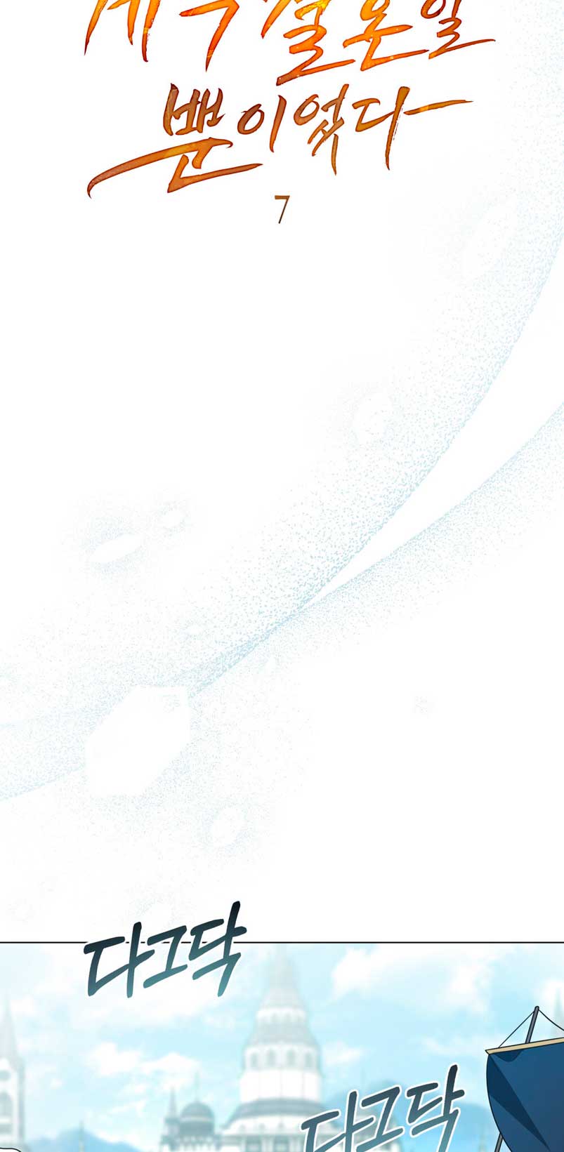 Fue solo un matrimonio por contrato Capítulo 7 - Page 7