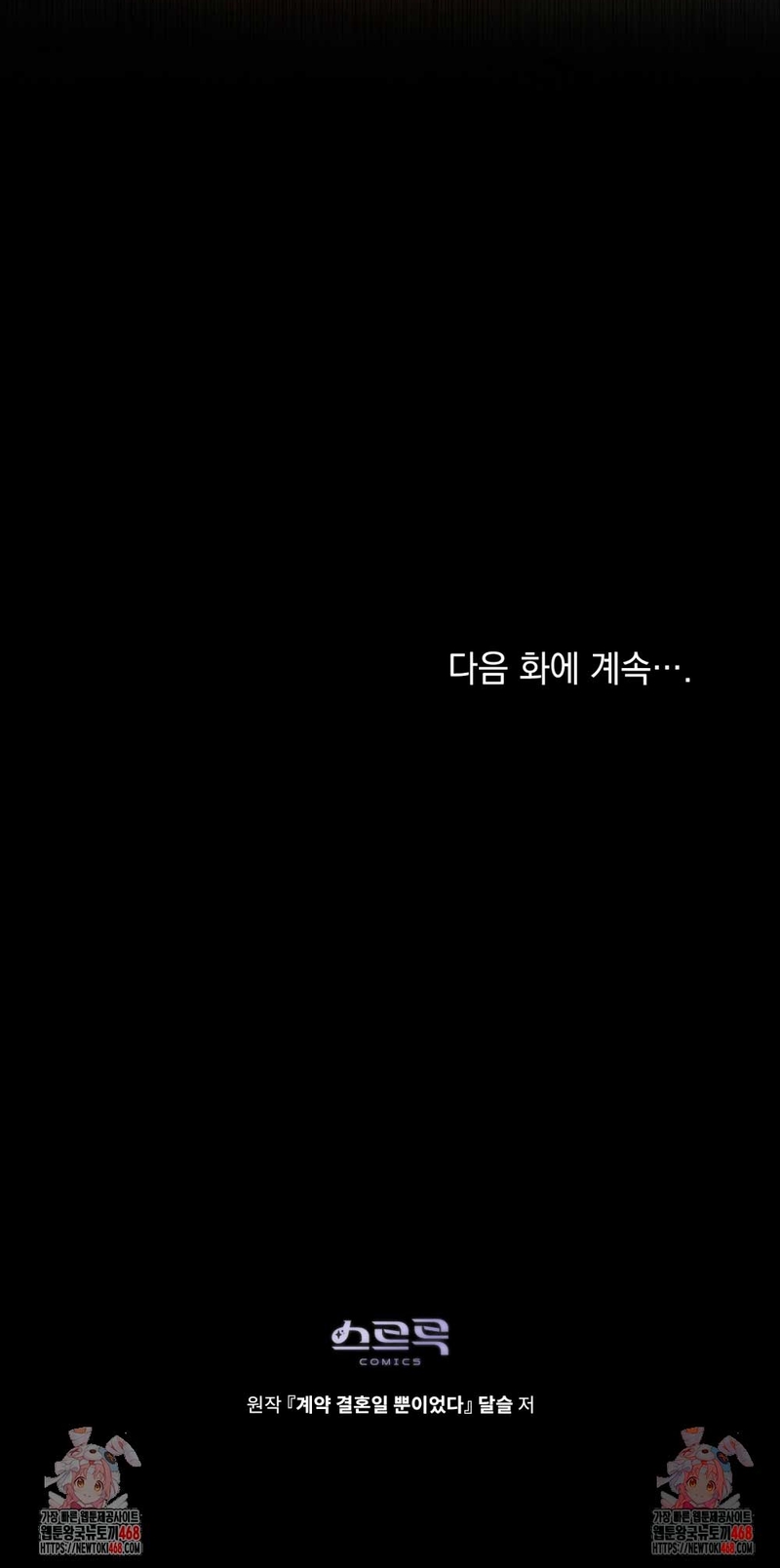 Fue solo un matrimonio por contrato Capítulo 70 - Page 27