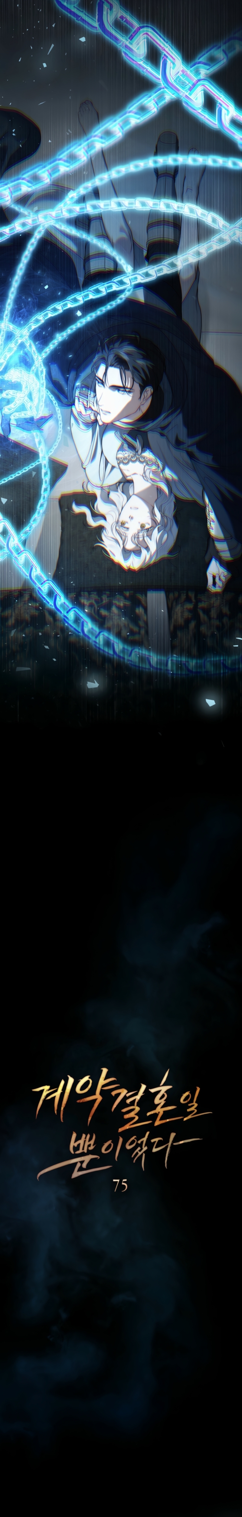 Fue solo un matrimonio por contrato Capítulo 75 - Page 7