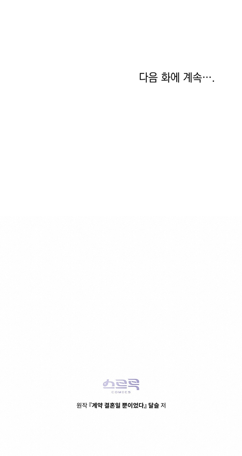 Fue solo un matrimonio por contrato Capítulo 8 - Page 25