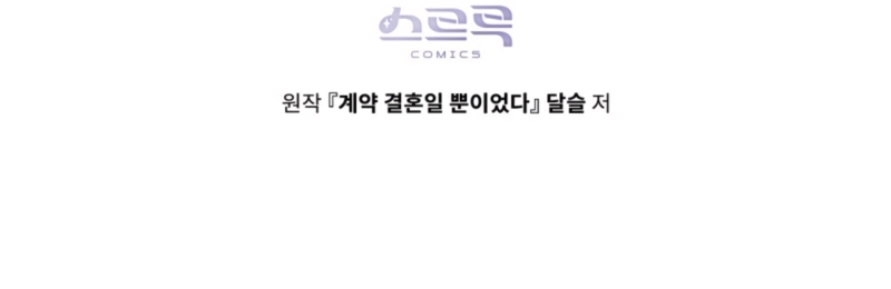 Fue solo un matrimonio por contrato Capítulo 81 - Page 29