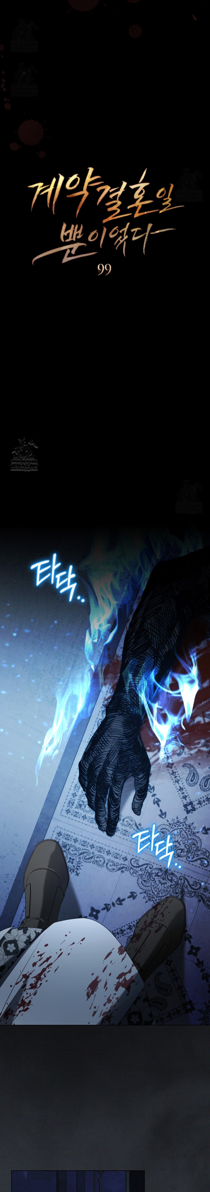 Fue solo un matrimonio por contrato Capítulo 99 - Page 12