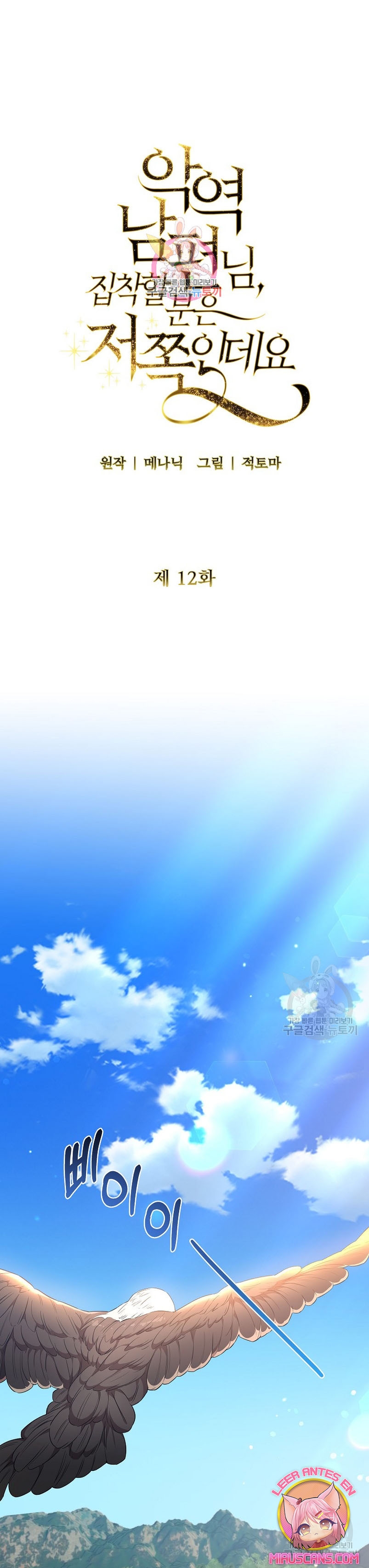 Marido tirano, con la que estás obsesionado está en otra parte Capítulo 12 - Page 3