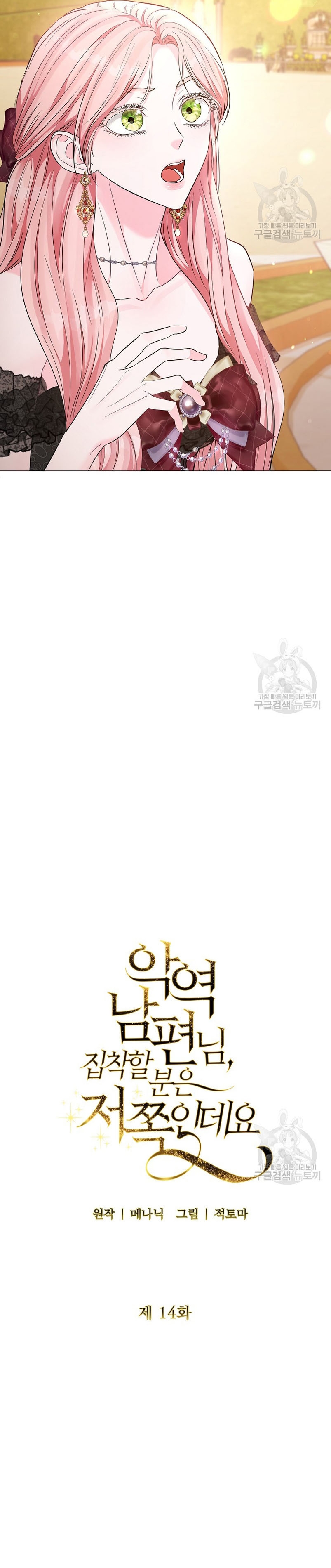 Marido tirano, con la que estás obsesionado está en otra parte Capítulo 14 - Page 11