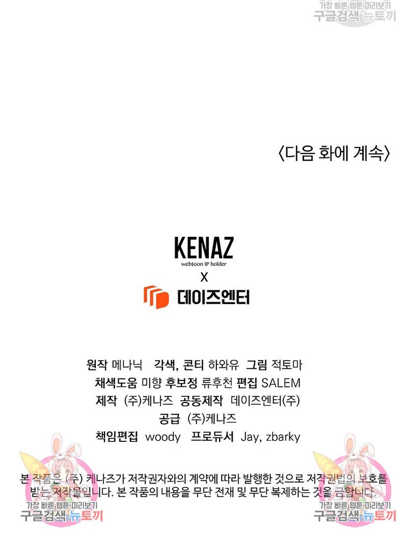 Marido tirano, con la que estás obsesionado está en otra parte Capítulo 15 - Page 47