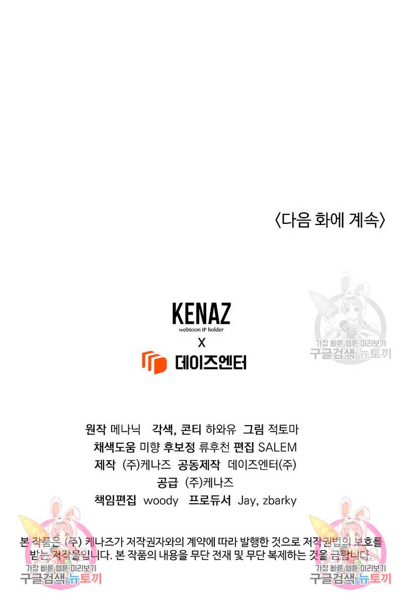 Marido tirano, con la que estás obsesionado está en otra parte Capítulo 19 - Page 94