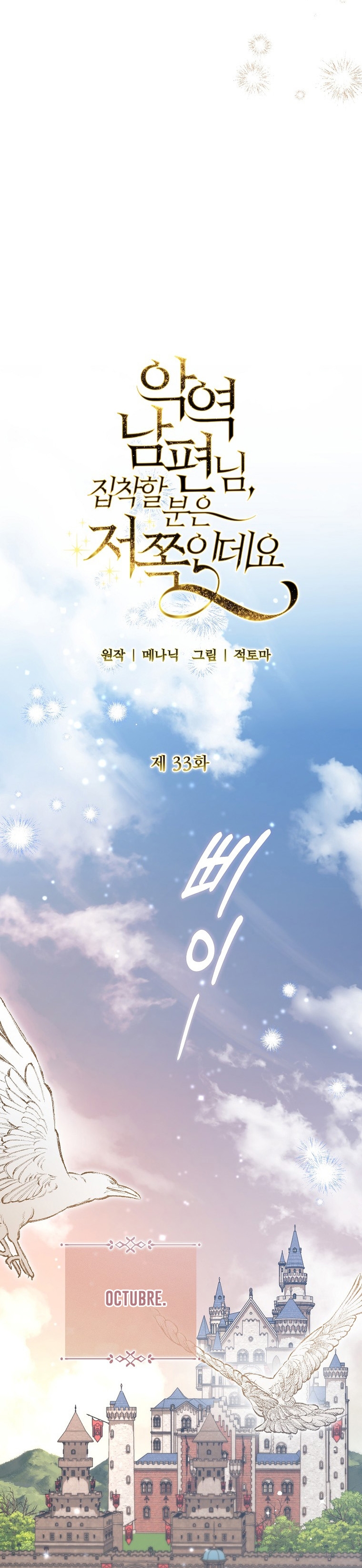 Marido tirano, con la que estás obsesionado está en otra parte Capítulo 33 - Page 17