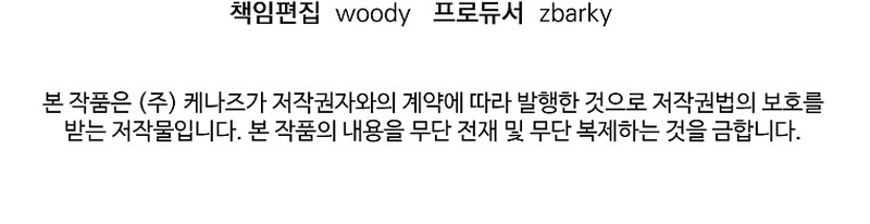 Marido tirano, con la que estás obsesionado está en otra parte Capítulo 34 - Page 48