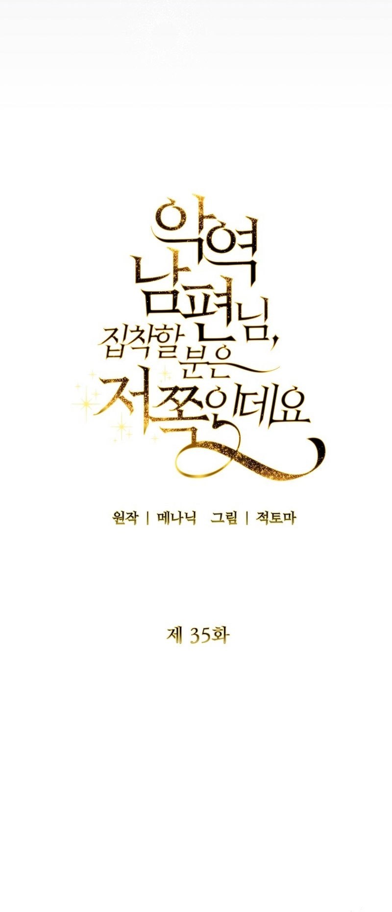 Marido tirano, con la que estás obsesionado está en otra parte Capítulo 35 - Page 10