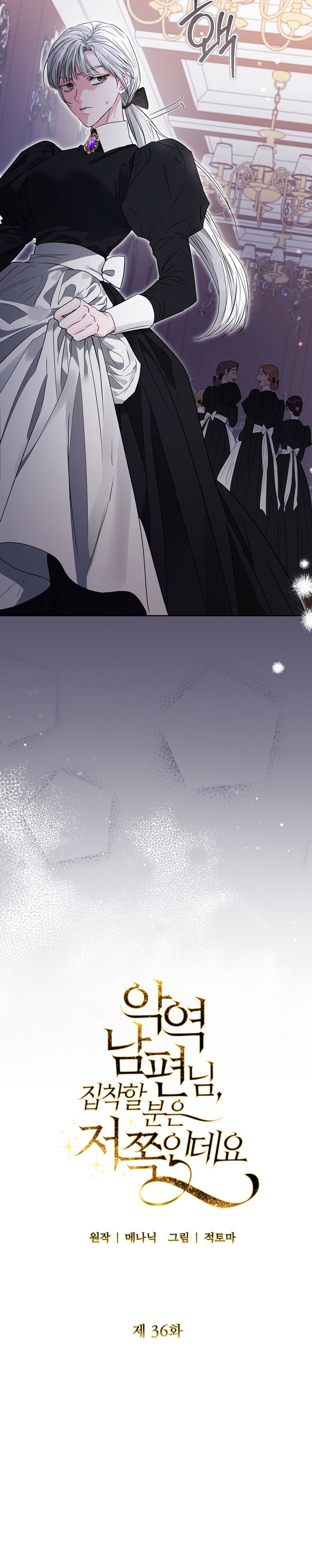 Marido tirano, con la que estás obsesionado está en otra parte Capítulo 36 - Page 5