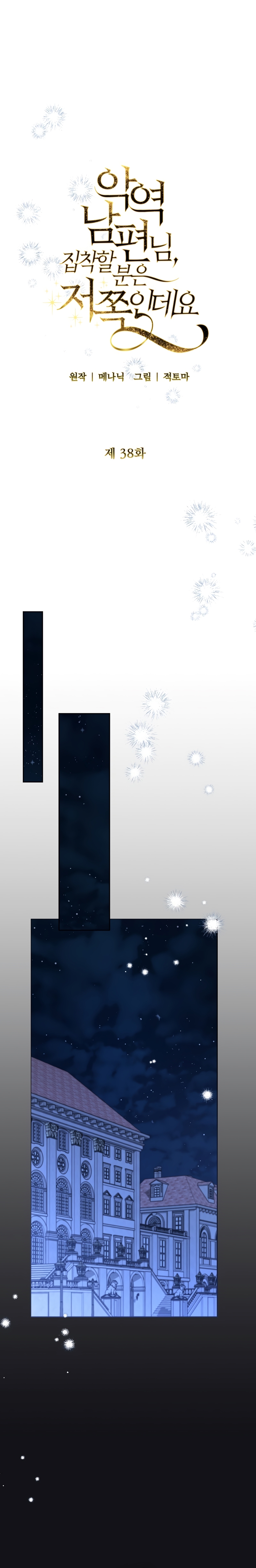 Marido tirano, con la que estás obsesionado está en otra parte Capítulo 38 - Page 5