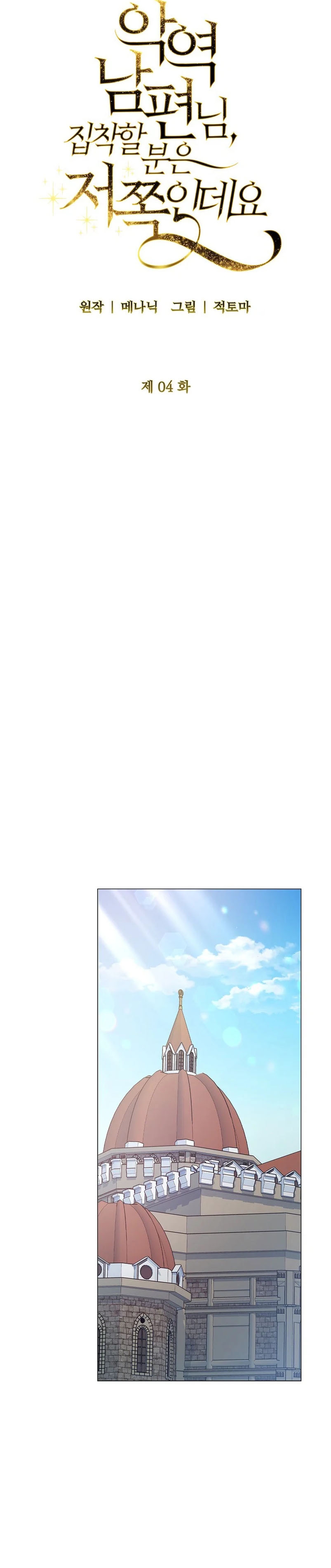 Marido tirano, con la que estás obsesionado está en otra parte Capítulo 4 - Page 23