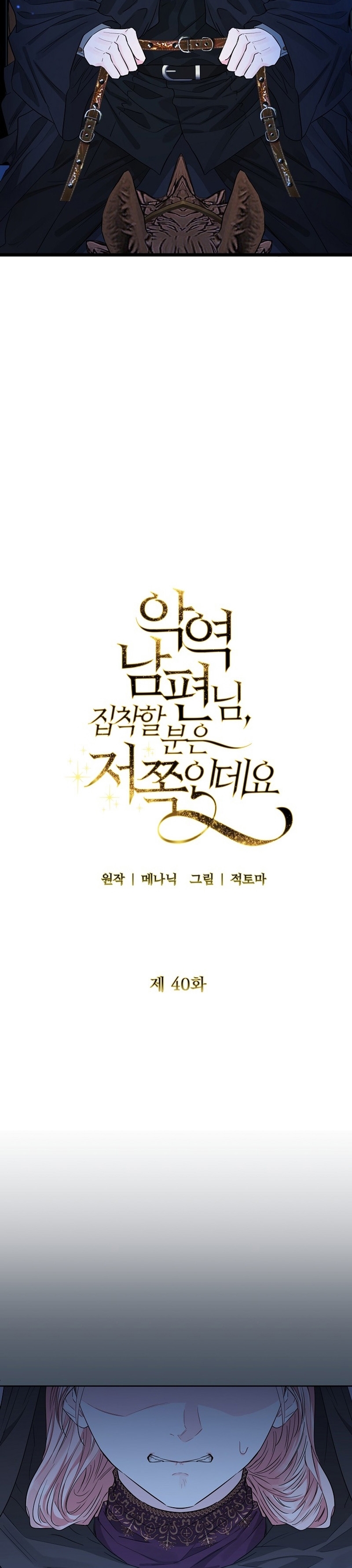 Marido tirano, con la que estás obsesionado está en otra parte Capítulo 40 - Page 14