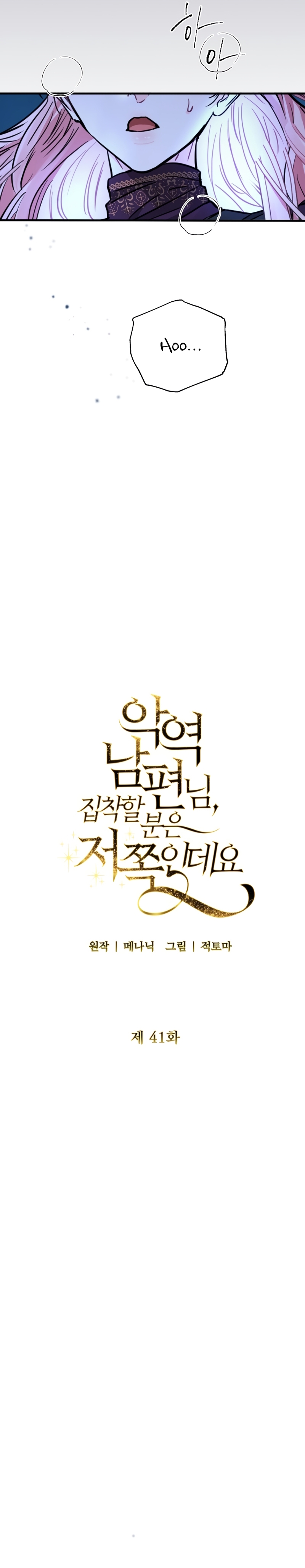 Marido tirano, con la que estás obsesionado está en otra parte Capítulo 41 - Page 14