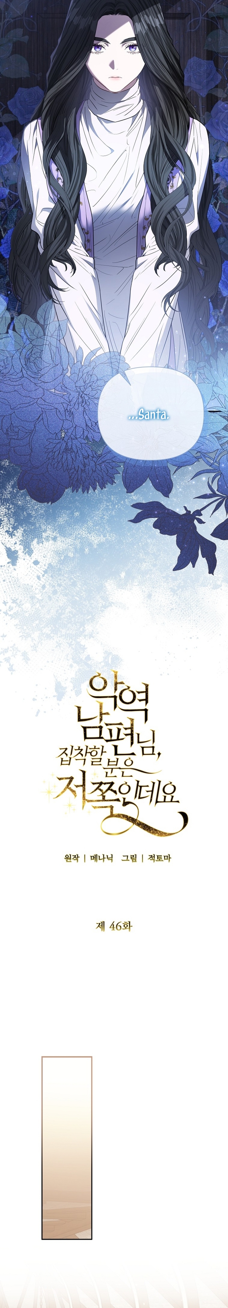 Marido tirano, con la que estás obsesionado está en otra parte Capítulo 46 - Page 25