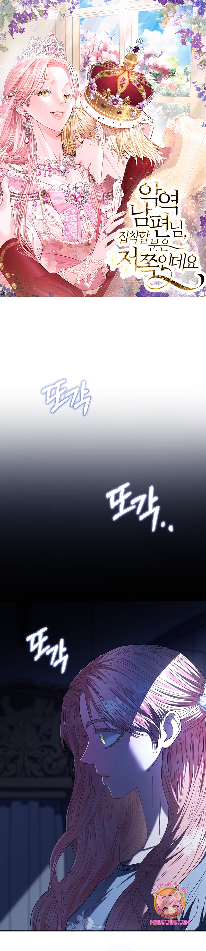 Marido tirano, con la que estás obsesionado está en otra parte Capítulo 47 - Page 2